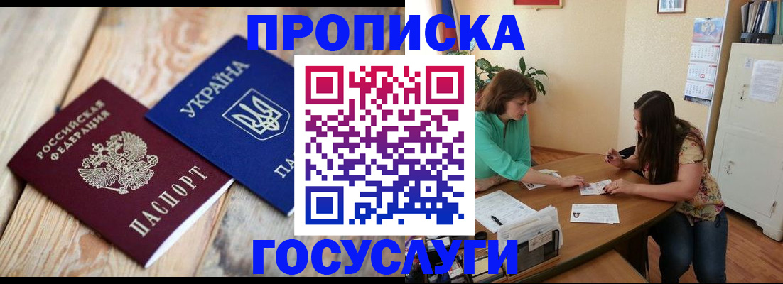 прописка для работы в Челябинской области