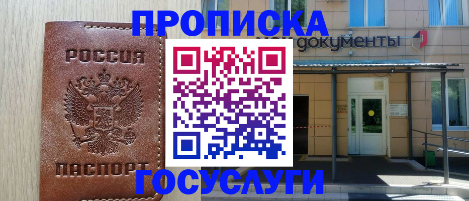 прописка 2025 в Челябинской области