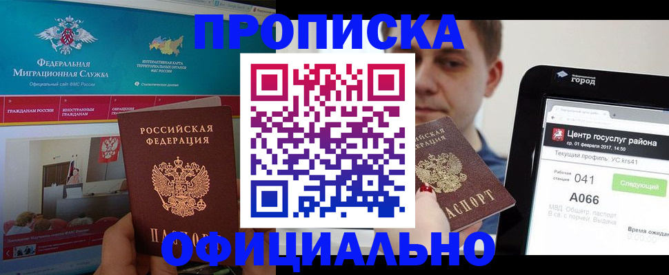 прописка в Челябинской области