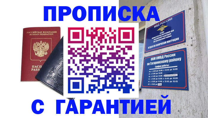 прописка ребенка в Челябинской области