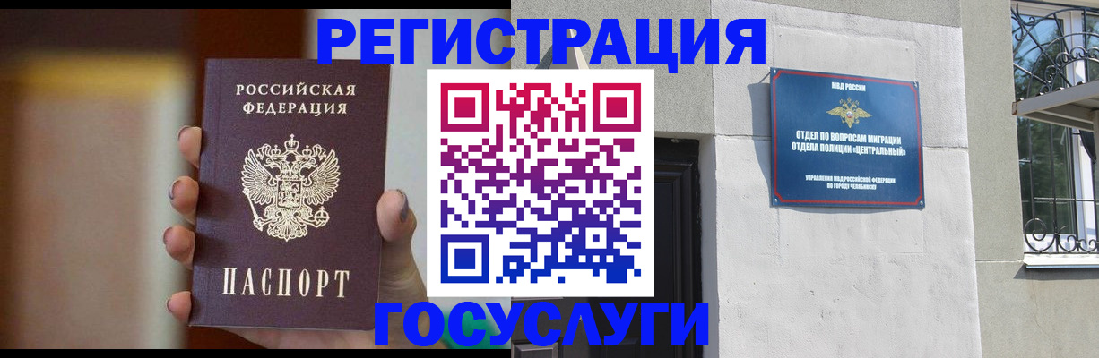 прописка ребенка в Челябинской области